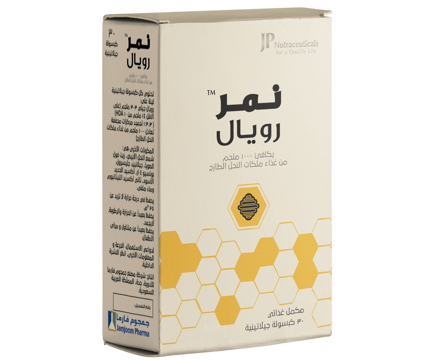 نمر رويال